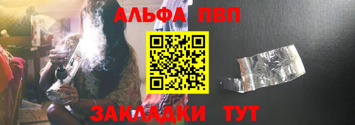 где можно купить   Вход с VPN  Ангарск  A-PVP крисы CK  A PVP Crystall  Alfa_PVP 