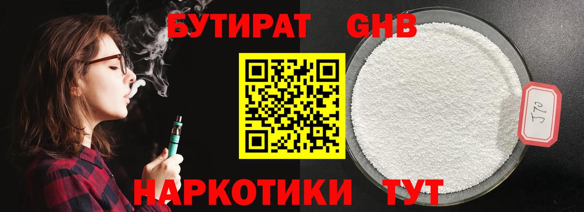 БУТИРАТ BDO Ангарск