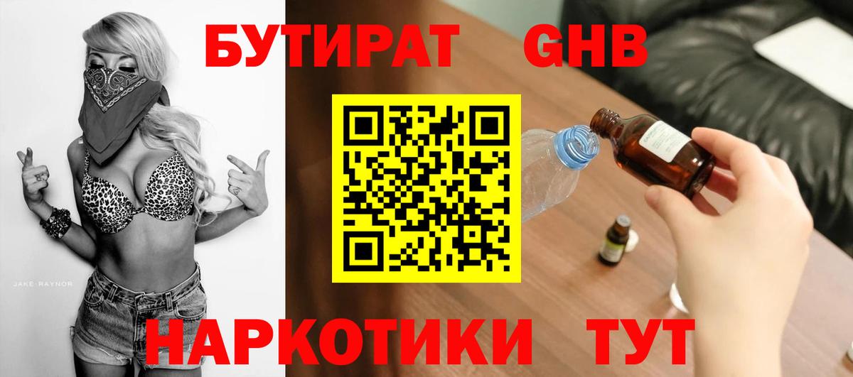 Ангарск  БУТИРАТ оксана  Вход с VPN 
