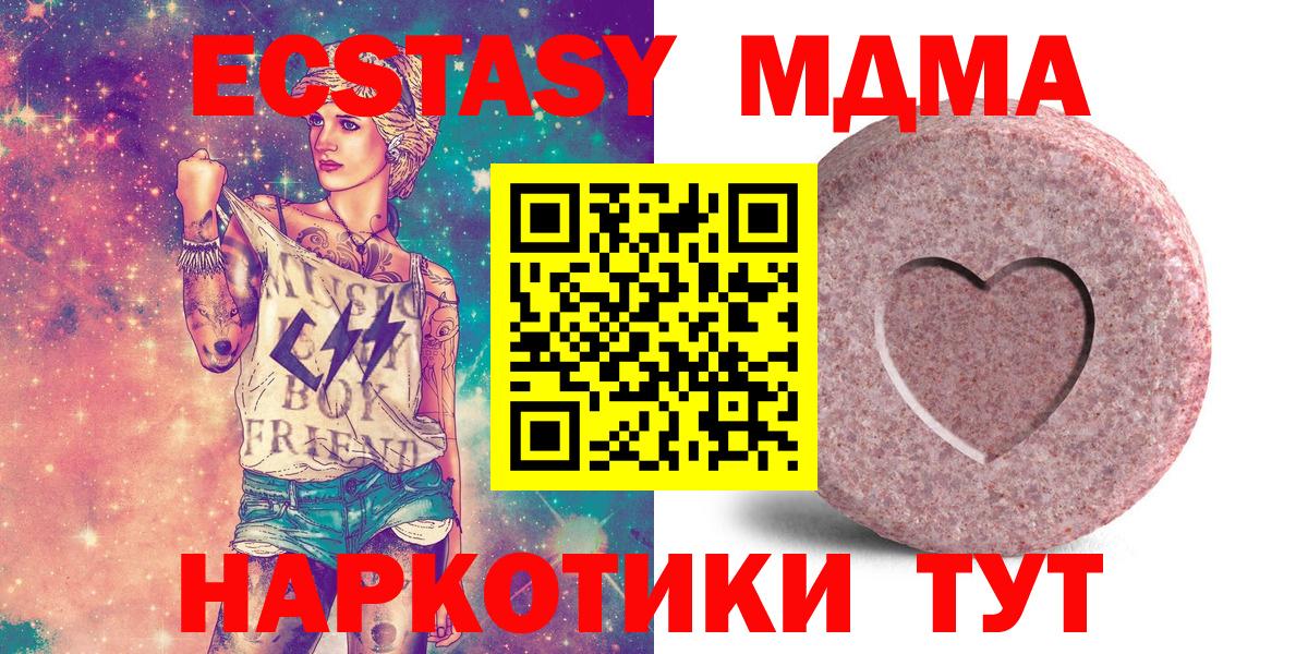 Ангарск  ЭКСТАЗИ MDMA  Ecstasy  Вход с VPN  Экстази 280мг 