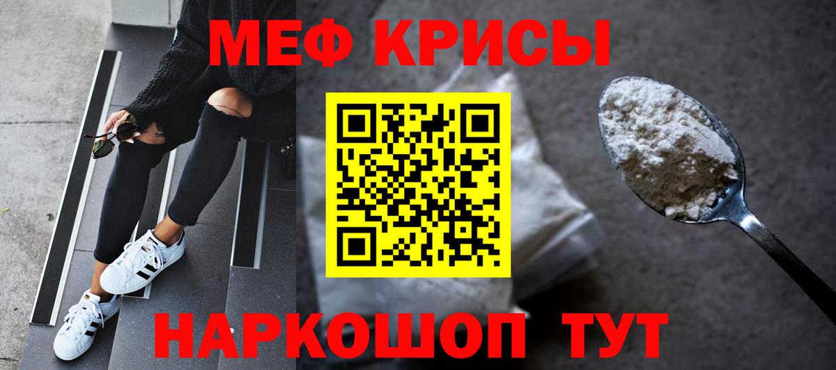 Меф кристаллы Ангарск