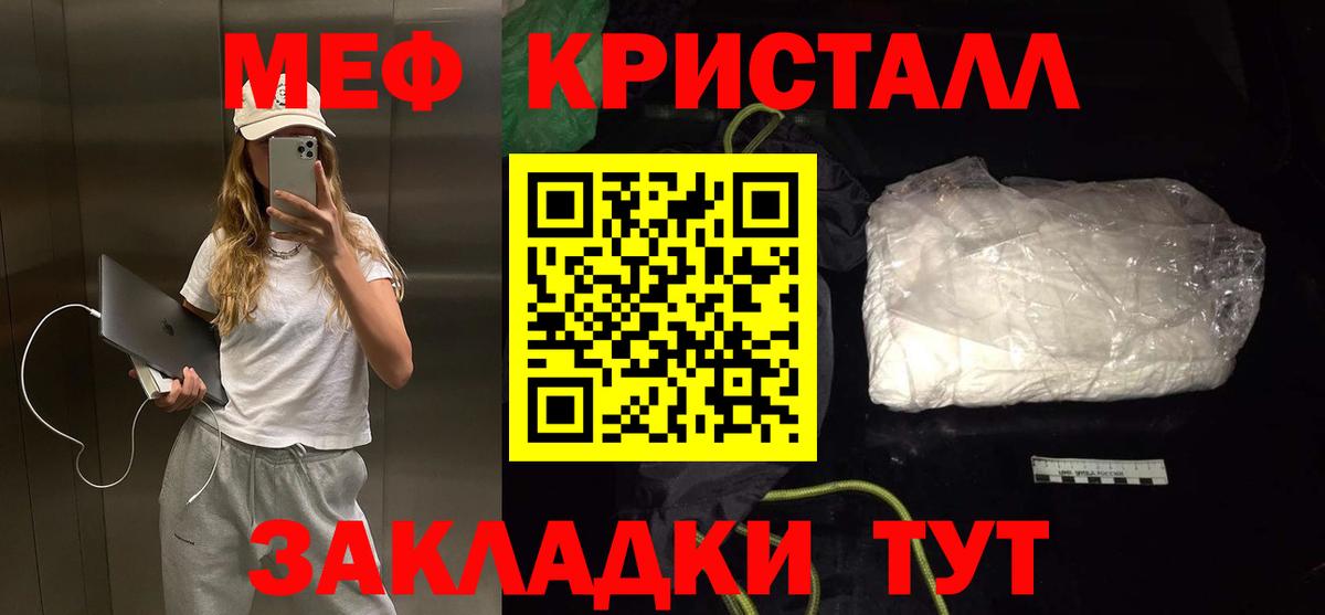 МЕФ мука  МЯУ-МЯУ кристаллы  Мефедрон  Вход с VPN  Ангарск 