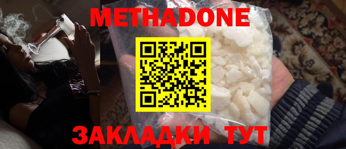 МЕТАДОН белоснежный Ангарск