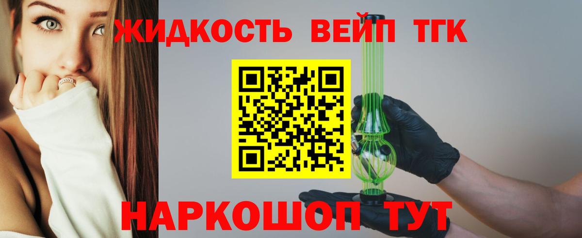 Ангарск  Дистиллят ТГК вейп  Вход с VPN 